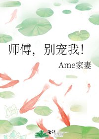 《师傅,别宠我!》