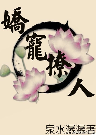 《娇宠撩人(快穿)》