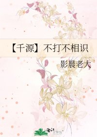 《【千源】不打不相识》