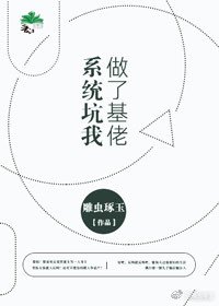 据说豪门不好嫁[系统]
