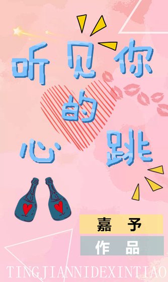 《听见你的心跳》