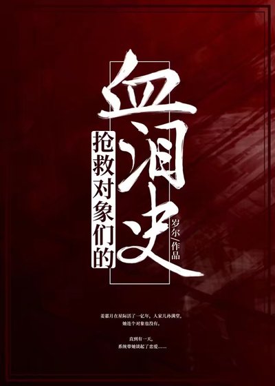 《抢救对象们的血泪史(快穿)》