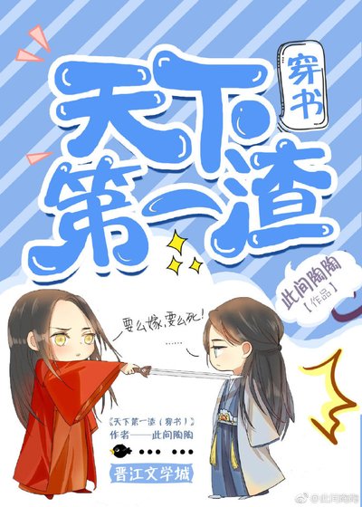 天下第一渣[穿书]