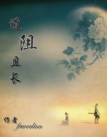 《秦时明月·在水一方》