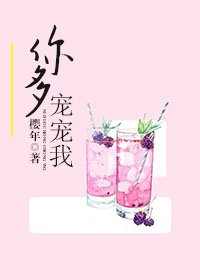 《你多宠宠我》