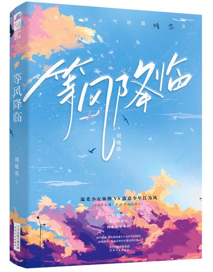《等风降临》