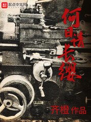《何日请长缨》