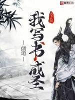 《儒道:我写书成圣》