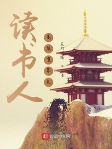 《读书人:高质量莽夫》