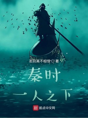 《秦时:一人之下》
