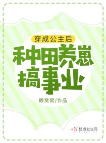 《穿成公主后,种田养崽搞事业》