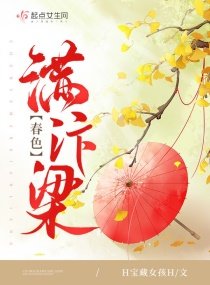 《春色满汴梁》