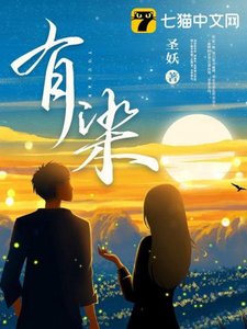 《有染》