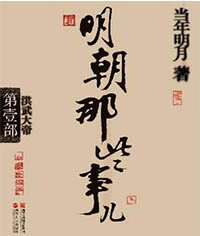 《明朝那些事儿()》