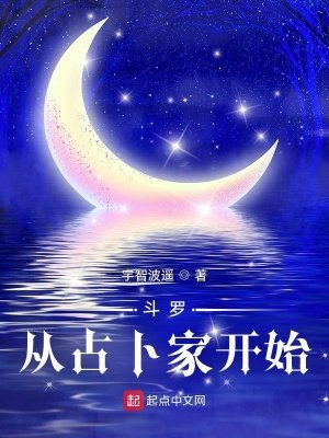 《斗罗:从占卜家开始》