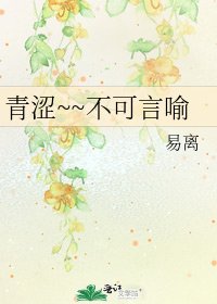 《青涩~~不可言喻》