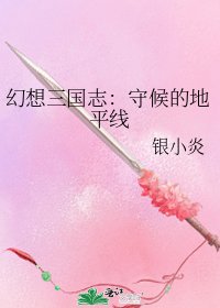 《幻想三国志:守候的地平线》