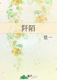 《阡陌》