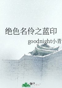 《绝色名伶之蓝印》