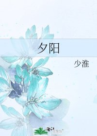 夕阳