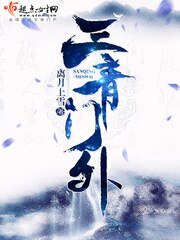 《三青门外》