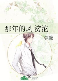 《那年的风 滂沱》