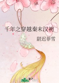 《千年之穿越秦末汉初》