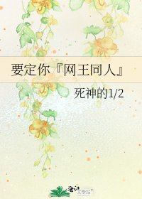 《要定你『网王同人』》