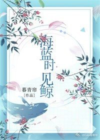 《海蓝时见鲸》