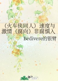 《(火车侠同人)速度与激情(腐向)非腐慎入》