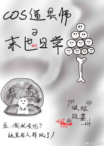 《cos道具师的末世日常》