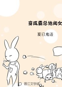 《穿成霸总他闺女》