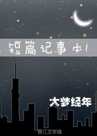 《短篇记事本1》
