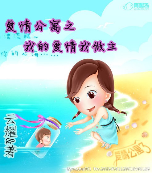 爱情公寓之我的爱情我做主