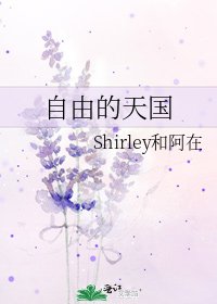 《自由的天国》