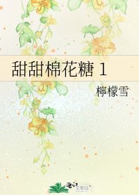 甜甜棉花糖 1
