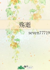 殇逝