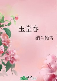 《玉堂春》