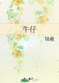 牛仔