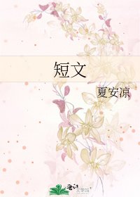 《短文》