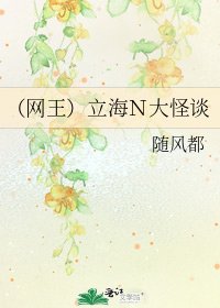 《(网王)立海N大怪谈》