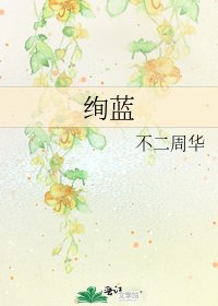 《绚蓝》