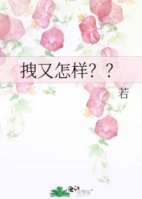 《拽又怎样??》