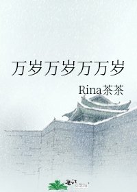 《万岁万岁万万岁》