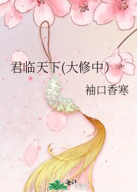 《君临天下(大修中)》