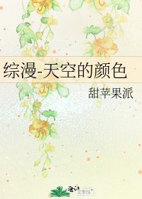 《综漫-天空的颜色》