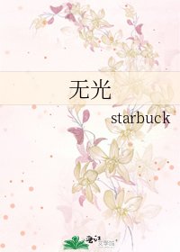 《无光》