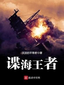 《谍海王者》