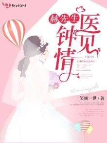 《赫先生的医见钟情》