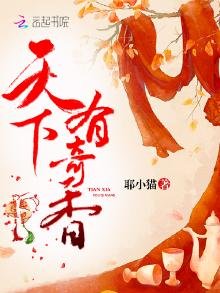 《天下有奇香》